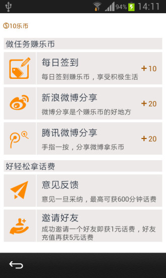 免费电话v6.3.13截图2