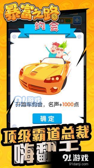 暴富之路v1.7截图4