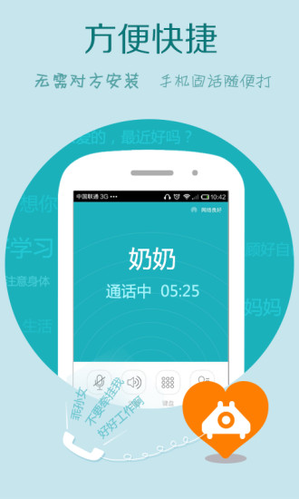 sky体验电话v3.10.9截图2