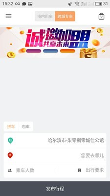 e车电驴v1.4.4截图3