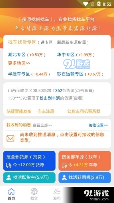 多源找货找车v5.3.7截图3