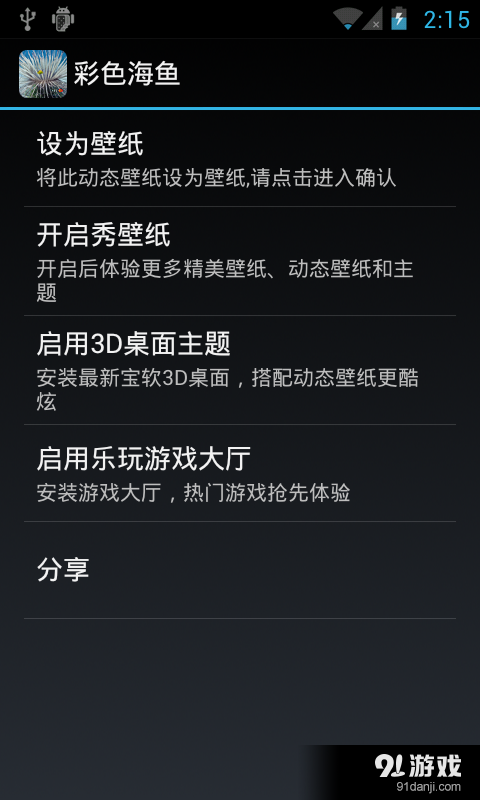 彩色海鱼v2.12截图4