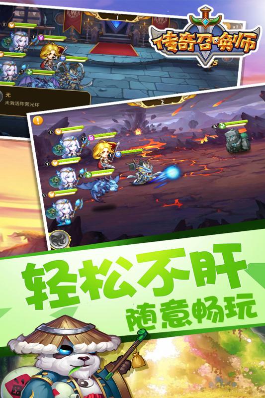 传奇召唤师v1.8截图3