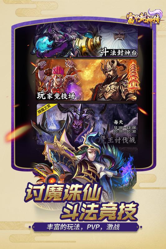 富甲封神传v1.6截图3