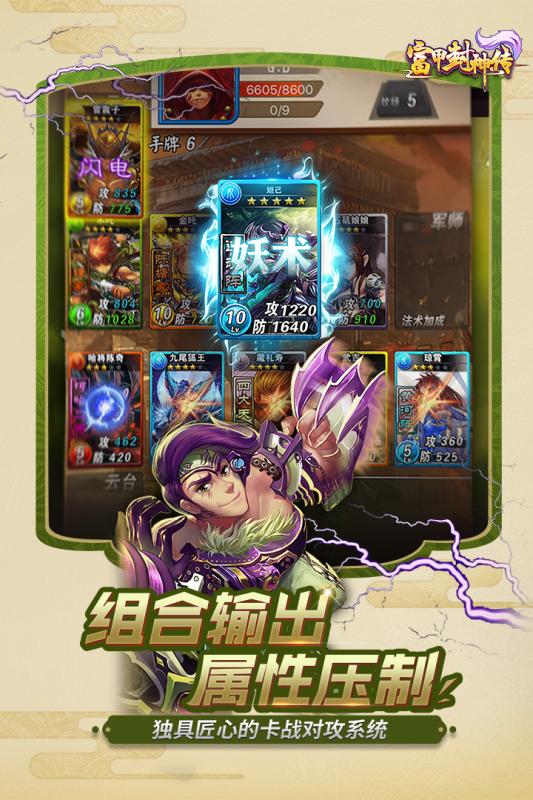 富甲封神传v1.6截图4