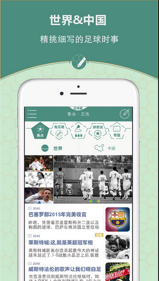 足球疯appv1.31截图1