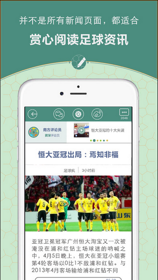 足球疯appv1.31截图2