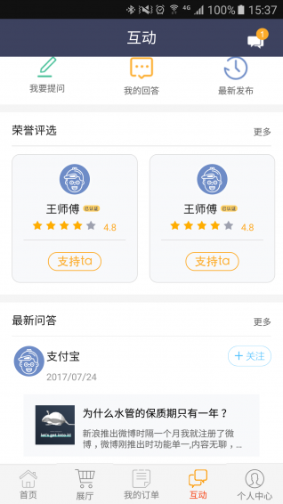 住建鸟v1.3.8截图4