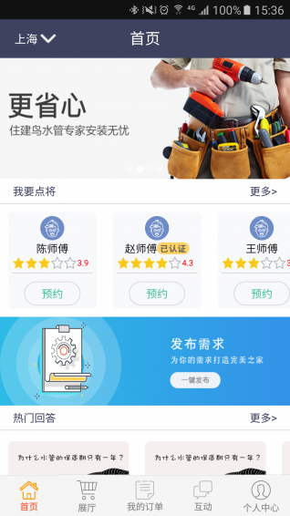 住建鸟v1.3.8截图1