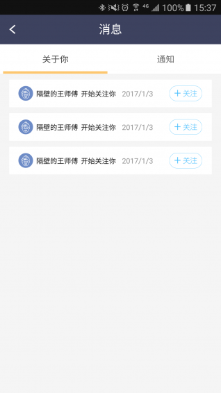 住建鸟v1.3.8截图3