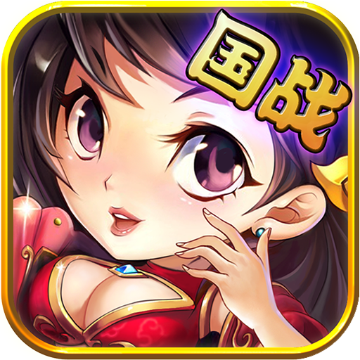 无双三国志（BT变态版）v1.0.3