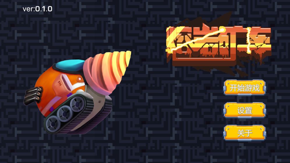 熔岩矿车v1.3.12截图3