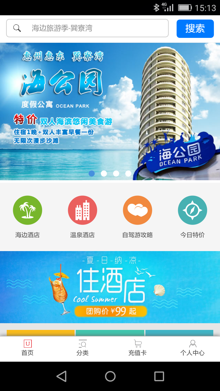 温游旅行网v2.3.54截图1