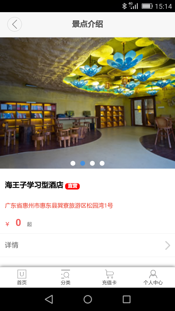 温游旅行网v2.3.54截图2