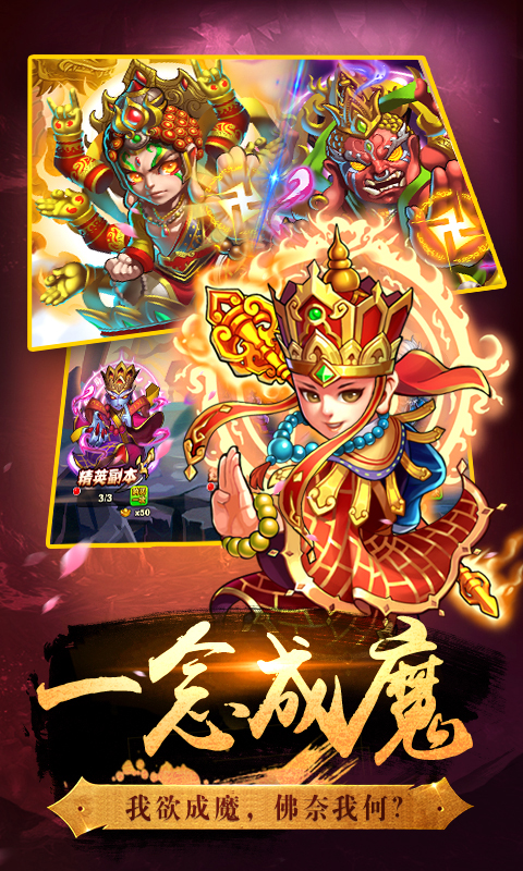 口袋西游星耀版v1.0.4截图3