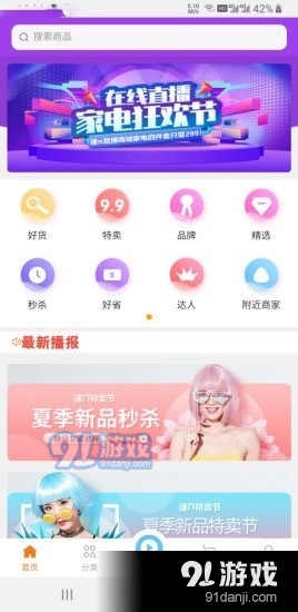 速派直播v1.6.11截图1