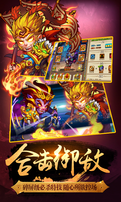 口袋西游星耀版v1.0.4截图4