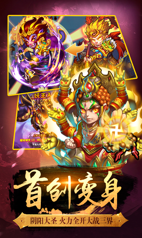 口袋西游星耀版v1.0.4截图5