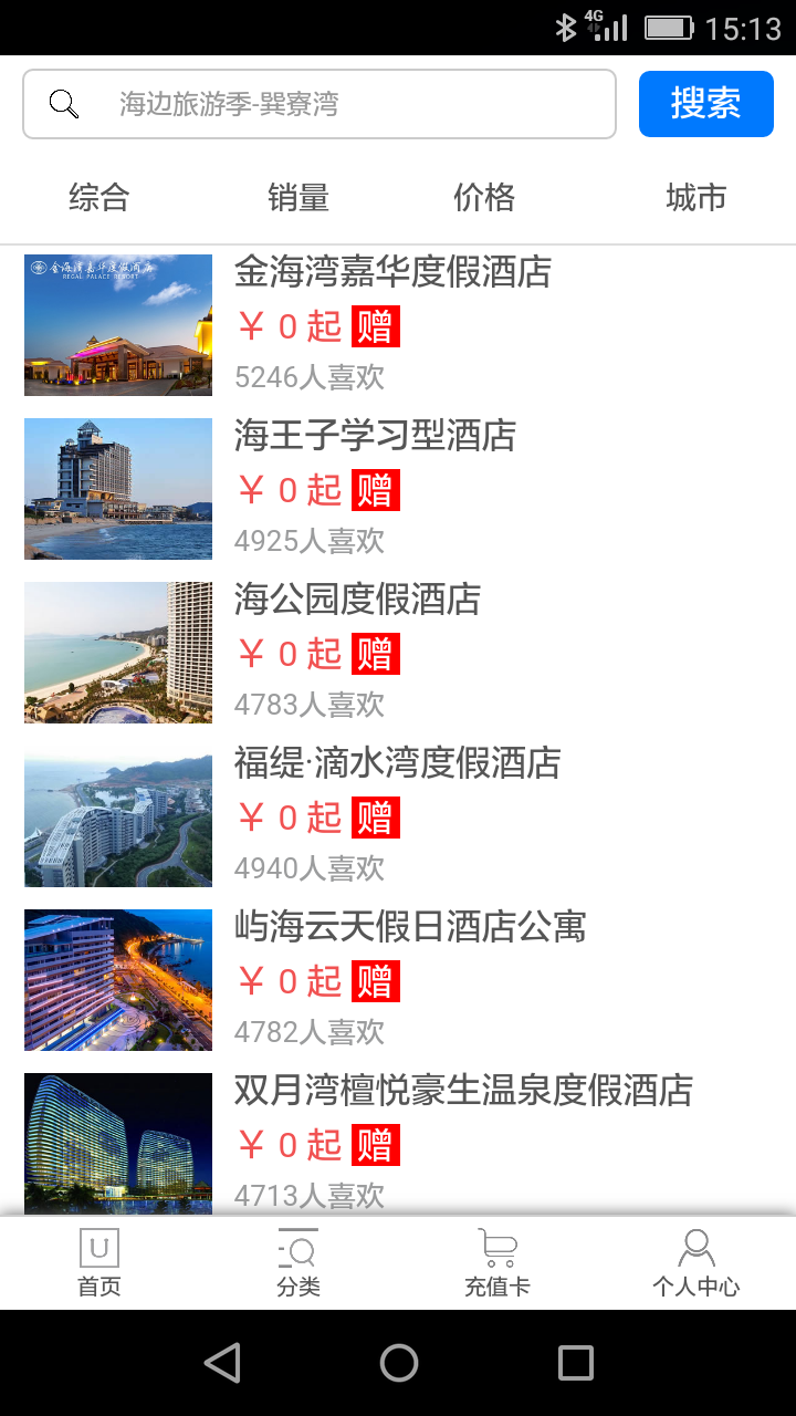 温游旅行网v2.3.54截图3