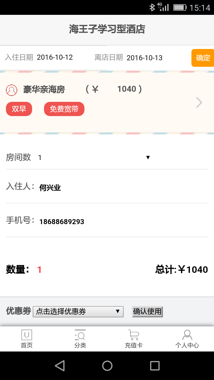 温游旅行网v2.3.54截图4