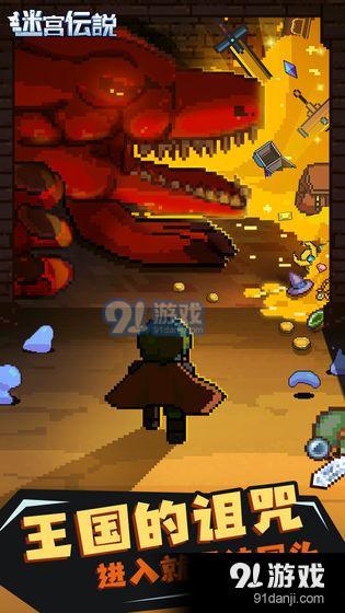 迷宫伝说v1.3.4截图1