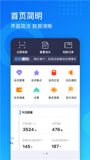 刷吖商户v1.8截图1