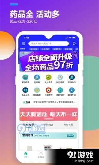 优药汇v1.4.11截图2