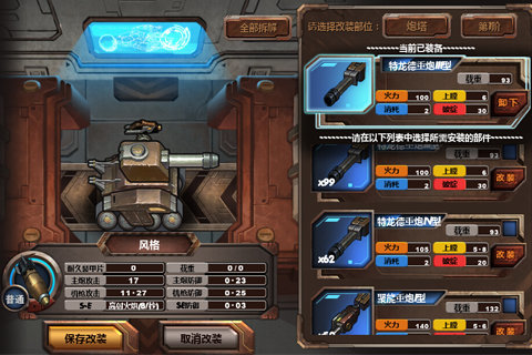 重装终截者v1.3.4截图2