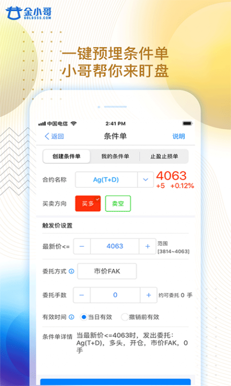 金小哥v3.4.4截图2