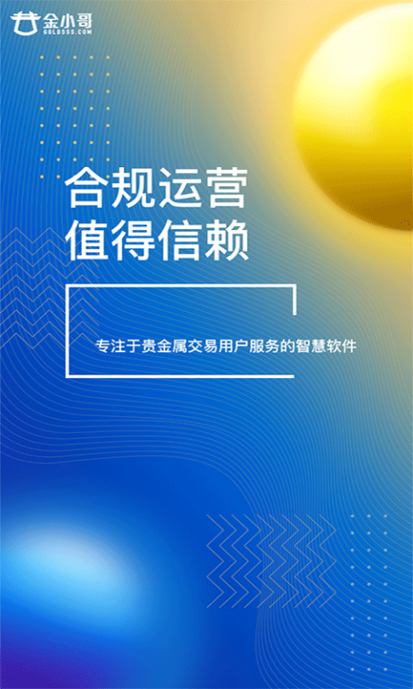 金小哥v3.4.4截图1