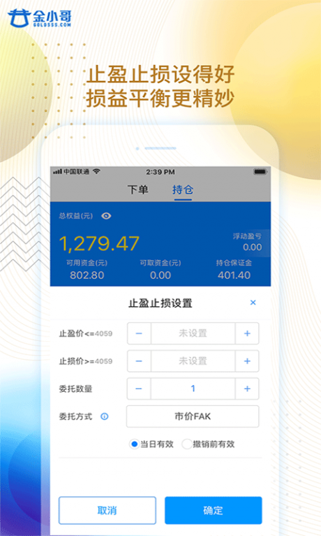 金小哥v3.4.4截图3