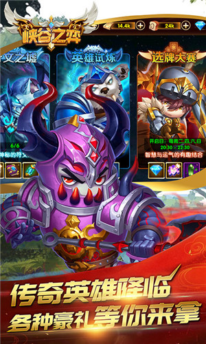 峡谷之弈自走棋v1.3.4截图3