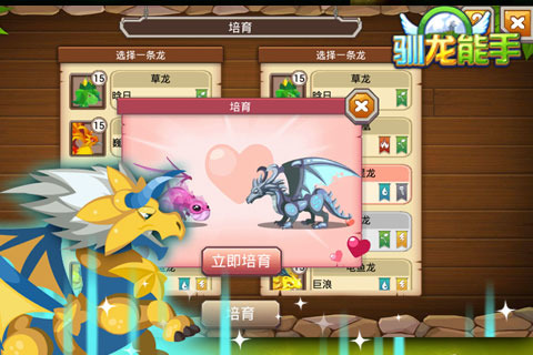 驯龙能手v1.3.4截图4