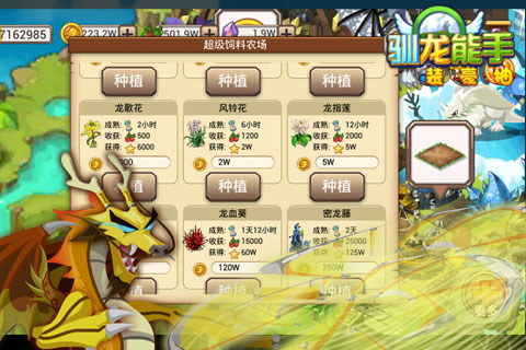 驯龙能手v1.3.4截图3