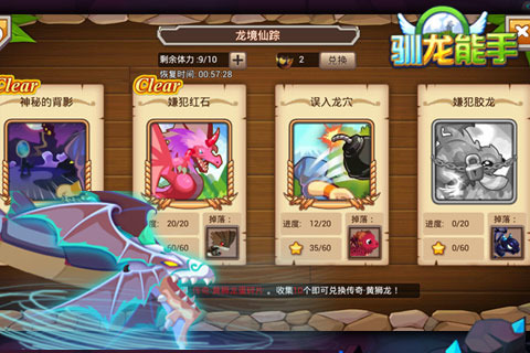 驯龙能手v1.3.4截图5