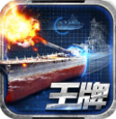 王牌战舰手游v1.3.5