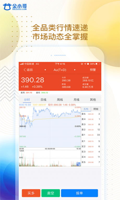 金小哥v3.4.4截图4