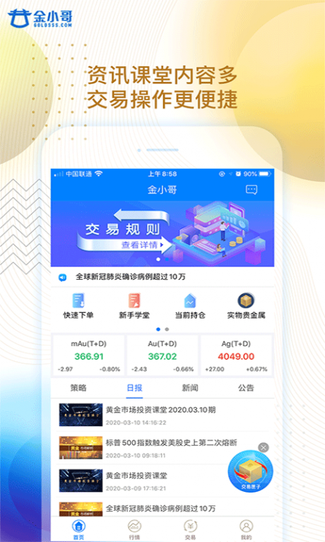 金小哥v3.4.4截图5