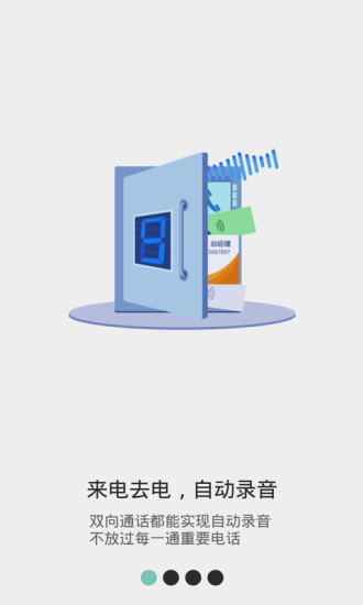 匹诺曹通话录音v4.8.5截图2