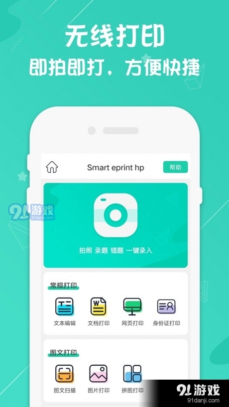 Smarteprinthpv1.5截图1
