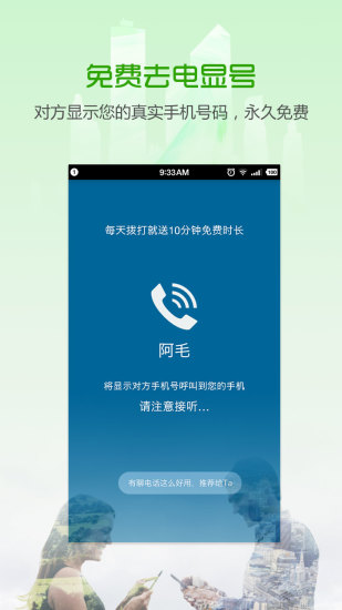 有聊电话v2.6.4截图3