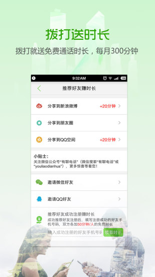 有聊电话v2.6.4截图4