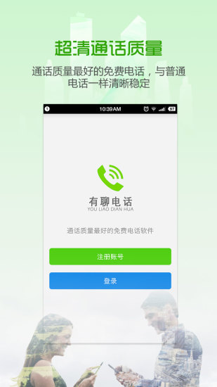 有聊电话v2.6.4截图1