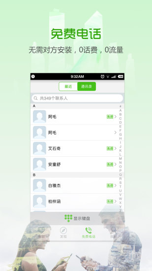 有聊电话v2.6.4截图2