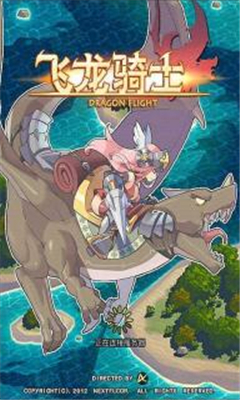 飞龙骑士v3.9截图1