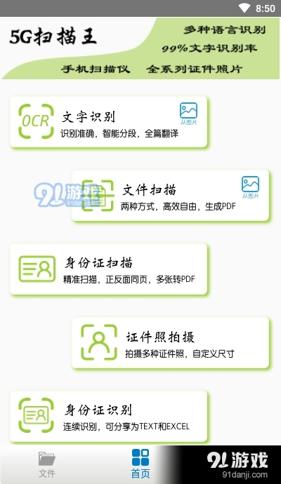 扫描王高级版v2.10.8截图1