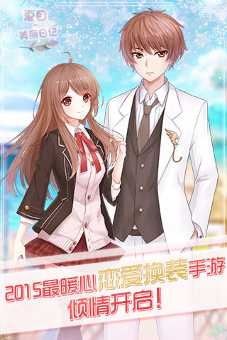 夏目的美丽日记破解版v2.5截图1