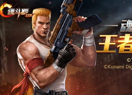 魂斗罗归来内测版v1.43.83.4128截图1