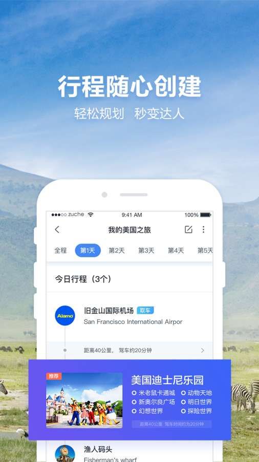 探途旅行v1.8截图1