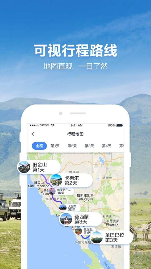 探途旅行v1.8截图2